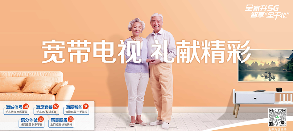 中国移动鄢陵县移动宽带